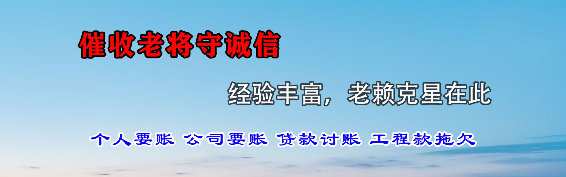 恩平龙腾讨账公司